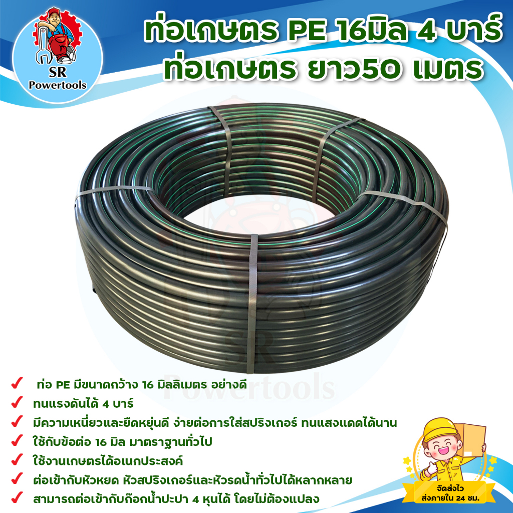 ท่อเกษตร PE ท่อ LDPE 16มิล ท่อเกษตร  ยาว50  เมตร ระบบน้ำ สายส่งน้ำ รดน้ำต้นไม้ ทนทานต่อแสงแดด * เก็บเงินปลายทาง*