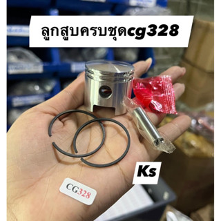 ลูกสูบเครื่องตัดหญ้าCG328ขนาด36มิล