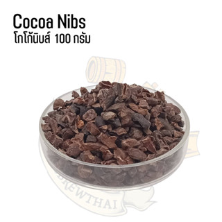 Cocoa Nibs(โกโก้นิบส์) 100g