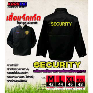 เสื้อแจ็คเก็ตปัก SECURITY พนักงานรักษาความปลอดภัยรับอนุญาต