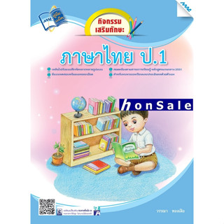 Hกิจกรรมเสริมทักษะ ภาษาไทย ป.1 (ปี 51)