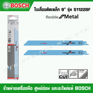 BOSCH ใบเลื่อยชักตัดเหล็ก 9" รุ่น S1122BF Flexible for Metal Swiss Made