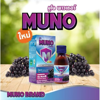 Muno Powder 70ml ของแท้ วิตามินเสริมภูมิคุ้มกันสำหรับเด็ก มูโนพาวเดอร์วิตามินผงผสมน้ำ