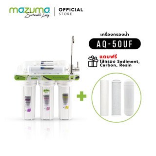 Mazuma เครื่องกรองน้ำรุ่น AQ-50UF แถมฟรีไส้กรอง Sediment, Carbon, Resin