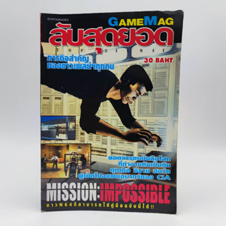 MISSION Impossible หนังสือเกม มือสอง PlayStation PS1 GAMEMAG ลับสุดยอด