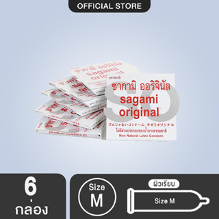 SAGAMI ไซซ์ M ถุงยางอนามัย ซากามิ ออรจินัล 002 ขนาด 52 มม. 6 ชิ้น ขนาด (หลังกล่องระบุไซส์ 55 จะเท่ากับ 52 มม.ของไทย)