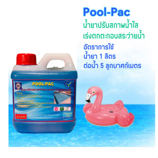 น้ำยาปรับสภาพน้ำใส เร่งตกตะกอนในสระว่ายน้ำ POOL-PAC ขนาด 1 ลิตร