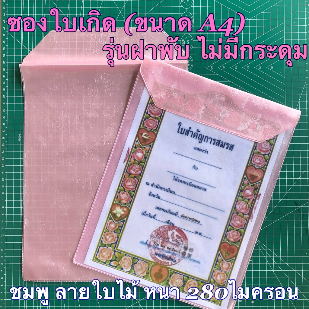 (ไม่มีกระดุม) ซองใส่ใบเกิด  ทะเบียนสมรส  ซองอเนกประสงค์ พลาสติกPVC ขนาดA4 ฝาพับ ไม่มีกระดุม - รูปที่ 6