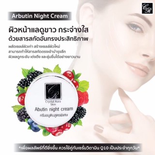 ✨(ส่งฟรี)ครีมอาบูตินลดสิว 🌈 Crystal Aura Skin Abutin คริสตัลออร่าสกิน ไนท์ครีมอาบูติน