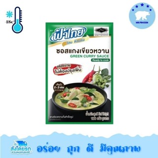 ซอสแกงเขียวหวานฟ้าไทย100g