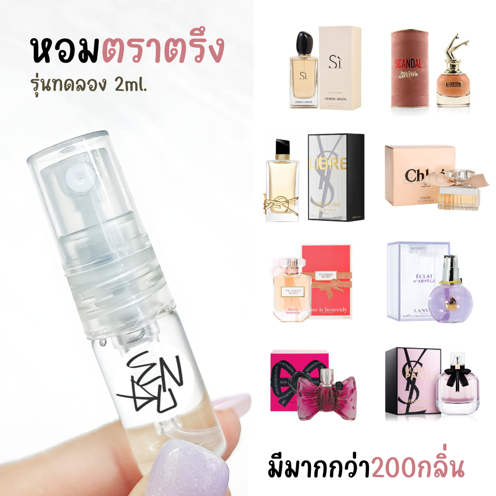 น้ำหอมผู้หญิง Endu.bkk กลิ่นแบรนด์ยอดฮิต ขนาด 2ML. ติดทนมาก [พร้อมส่ง]
