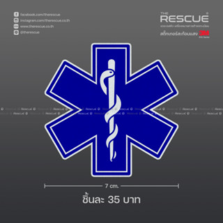 (ขนาด 8.5 ซม.) สติ๊กเกอร์ Star of life สะท้อนแสง