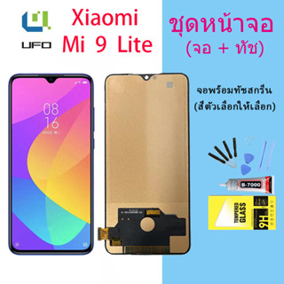 หน้าจอ Lcd Xiaomi Mi 9 Lite จอชุด จอพร้อมทัชสกรีน จอ+ทัช Lcd Display อะไหล่มือถือ หน้าจอ