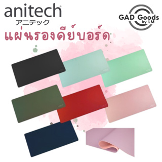 Anitech แผ่นรองข้อมือ และคีย์บอร์ด เมมโมรี่โฟม ซัพพอร์ต Keyboard Wrist Rest Pad รุ่น MAT001