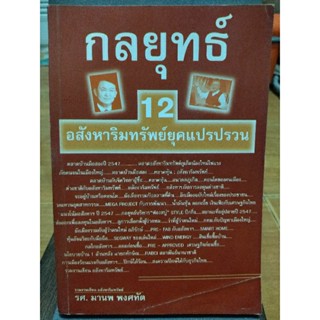 อสังหาริมทรัพย์ยุคแปรปรวน/หนังสือมือสองสภาพดี,หนังสือสะสมหายาก