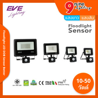 🔥Nineled Lighting🔥 สปอร์ตไลท์ LED ขนาด10-50W Spotlight EVE BETTER SENSOR มีให้เลือก 2 แสง (ใช้ไฟบ้าน 220V) กันน้ำ IP66