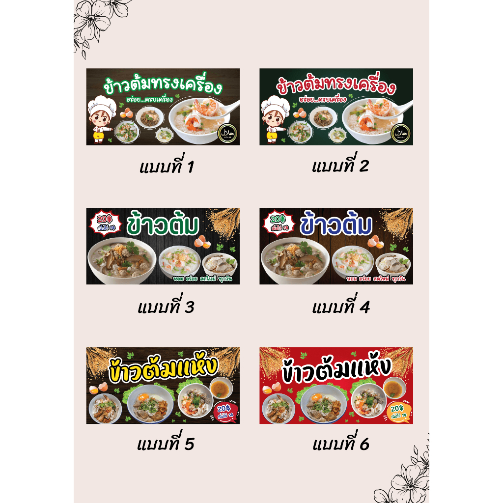 ป้ายไวนิลข้าวต้มทรงเครื่อง ข้าวต้ม คละแบบ แนวนอน แก้ไขปรับเปลี่ยนแบบได้ตามที่ลูกค้าต้องการฟรี พร้อมเ