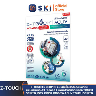 Z-TOUCH x LEOPRO แผ่นฆ่าเชื้อไวรัส และแบคทีเรียแผ่นใส ขนาด A3 (1 กล่อง 1 แผ่น) สำหรับติดหน้าจอ #100016 | SKI OFFICIAL