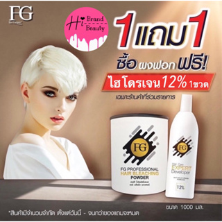 (โปรแถมไฮฟรี) ผงฟอก ฟอกสีผม ฟาเกอร์ Farger Hair Bleaching Power ขนาด 400 กรัม