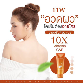 ♦️ของแท้ พร้อมส่ง♦️ 11W WHITENING BODY LOTION น้ำตบบำรุงผิว โลชั่นบำรุงผิวขาว โลชั่นลดจุดด่างดำ ผิวกระจ่างใส เร่งขาว