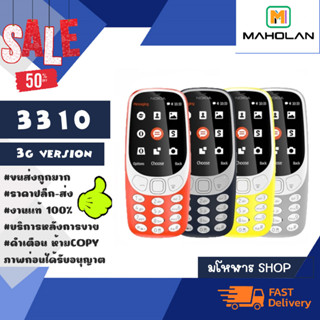 nokia 3Gแท้ โทรศัพท์มือถือรุ่น3310  พร้อมส่งง รองรับ AIS / TRUE เท่านั้น (160166)