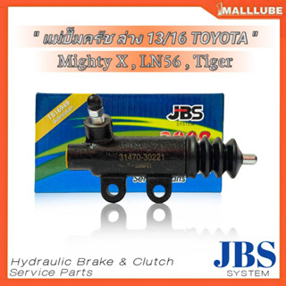 แม่ปั๊มครัช ล่าง 13/16 TOYOTA Mighty X (ไมตี้เอ็ก),LN56,Tiger ยี่ห้อ JBS รหัส 31470-30221 จำนวน1ชิ้น