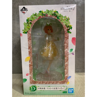 Gotoubun no Hanayome Nakano Yotsuba - Ichiban Kuji Gotoubun no Hanayome ~Anata to Issho ni~One Piece Dress D Prize แฝด 5