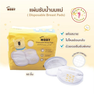 Baby Moby แผ่นซับน้ำนม 3D รุ่น Diamond Shape (1 ห่อ 60 ชิ้น) ซึบซับได้อย่างดีเยี่ยม