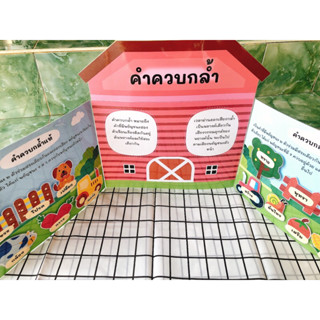 สื่อการสอนบอร์ดพับภาษาไทยเรื่องคำควบกล้ำ