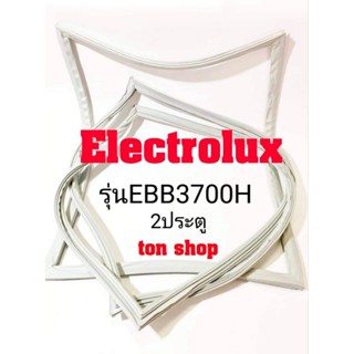 ขอบยางตู้เย็น Electrolux 2ประตู รุ่นEBB3700H