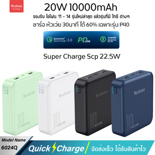 Yoobao 6024Q 10000mAh PIus 37Wh PD20W Quick Charge Power Bank แบตเตอรี่สำรอง Super Charge Scp 22.5W