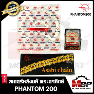 ชุดโซ่สเตอร์แท้ พระอาทิตย์ 520 - 41ฟัน สำหรับ HONDA PHANTOM 200 - ฮอนด้า แพนทอม200 **มาตรฐานสากล ISO 9001 : 2000