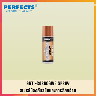 สเปรย์ป้องกันสนิมและการกัดกร่อน PERFECTS สเปย์ป้องกันสนิมและการกัดกร่อน PERFECTS ANTI-CORROSIVE SPRAY (4)