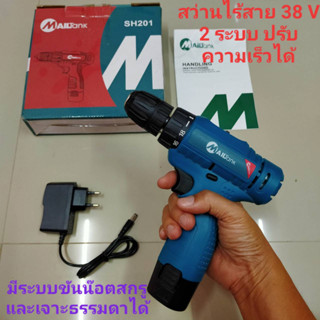 สว่านแบตไร้สาย MAIL TANK 38V สว่านปรับหมุนซ้าย-ขวาได้ สว่านแบตเตอรี่ สว่านขันน็อตออก ขันเขา สว่านไร้สาย สว่านไฟฟ้าถูกๆ