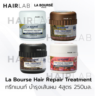 พร้อมส่ง La Bourse Hair 250g Treatment ลาบูสส์ แฮร์ ทรีทเม้นท์ บำรุงผม ผมแห้งเสีย ผมแตกปลาย ผมเสีย