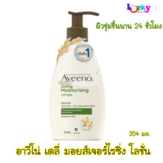 อาวีโน่ เดลี่ มอยส์เจอร์ไรซิ่ง โลชั่น  354 มล. ซื้ออาวีโน่ครบ 1,000 บาท รับฟรี กระเป๋าอาวีโน่ 1 ใบ*จำนวนจำกัด*