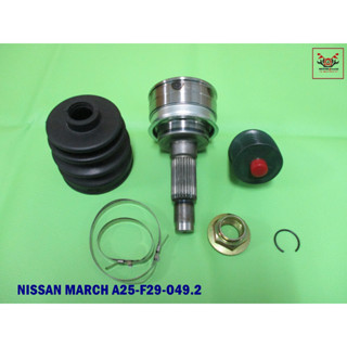 หัวเพลาขับ NISSAN MARCH (A25-F29-O49.2) สินค้าคุณภาพดี