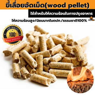 🔥Wood Pellet10kg.🔥 ชีวมวลอัดแท่ง ไม้ขี้เลื่อยอัดแท่ง