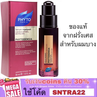 [ของแท้!!] Phyto Phytodensia Plumping Serum ขนาด 30ml เซรั่มเพิ่มขนาดผม สำหรับผมเส้นบางลง จากวัย ของแท้ จากฝรั่งเศส