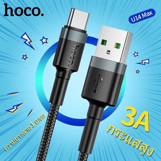 สายชาร์จ /Hoco U14 MAx สายชาร์จ จ่ายไฟแรงสูง!! 5A max ชาร์จเร็ว (สำหรับ For-iOS / Micro / Type-C) Rocket Fast Charging