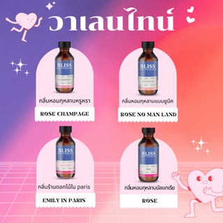 หัวน้ำหอม [ VALENTINE THEME] BLISS ขนาด 30 ml.