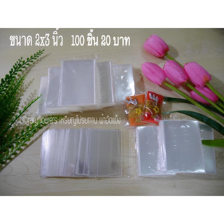 ถุงแก้ว ขนาด 2x3นิ้ว 100 ชิ้น 20 บาท