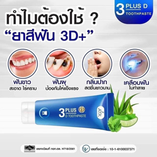 ยาสีฟัน 3 d ฟันขาวฟันสะอาด