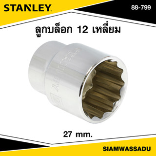 Stanley ลูกบล็อก 12 เหลี่ยม 27 มม. รุ่น 88-799