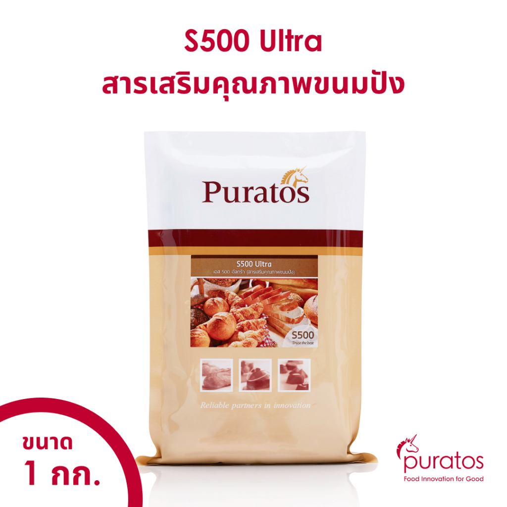 สารเสริมคุณภาพขนมปัง เอส500 ขนาด 1 kg Puratos S500 Ultra 1 kg.