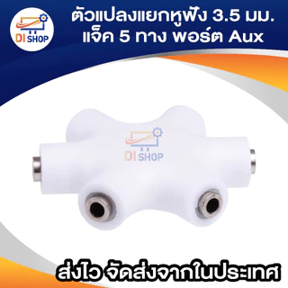 Multi Headphone Splitter Cable Lead Adaptor Converter 3.5mm Jack 5 Way Port Aux