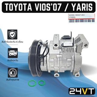 คอมแอร์ โตโยต้า วีออส 2007 - 2012 ยาริส (มูเล่ย์ 13.5 CM) TOYOTA VIOS 07 - 12 YARIS COMPRESSOR คอมใหม่ คอมเพรสเซอร์ แอร์