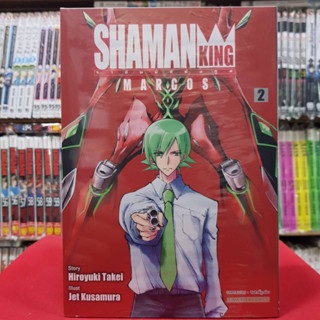 SHAMAN KING MARCOS ราชันย์แห่งภูต เล่มที่ 2 หนังสือการ์ตูน มังงะ มือหนึ่ง ชาแมนคิง 26/1/66