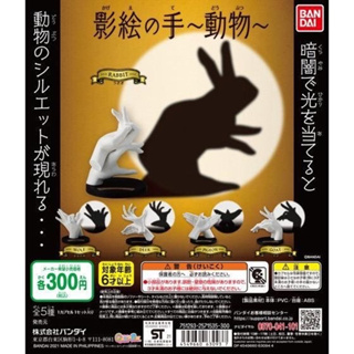 พร้อมส่ง ของแท้ 🇯🇵 กาชาปองเงามือ  Animal Shadow Hand Play Figure