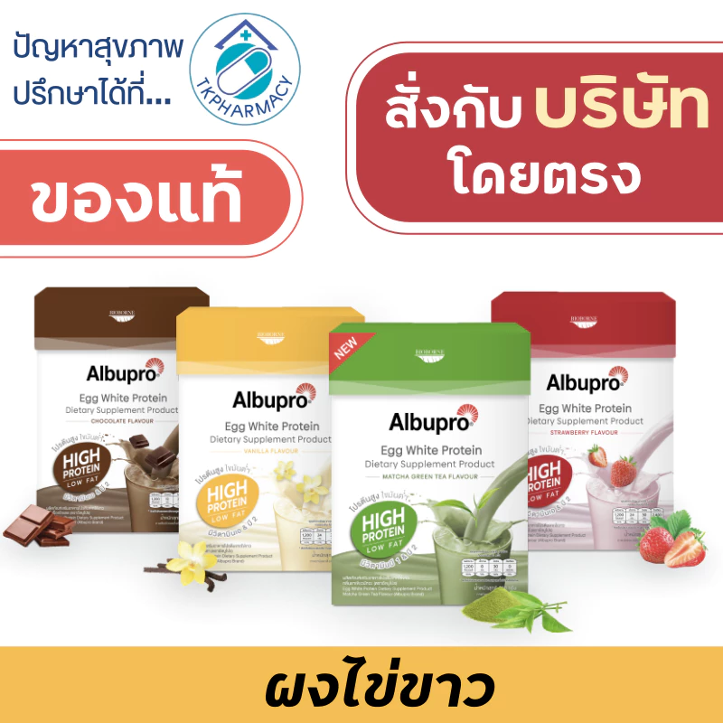 Albupro โปรตีนไข่ขาวผง 300 กรัม 12 ซอง